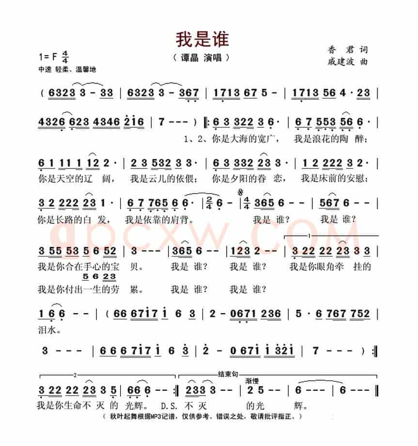 我是谁(香君词 戚建波曲)