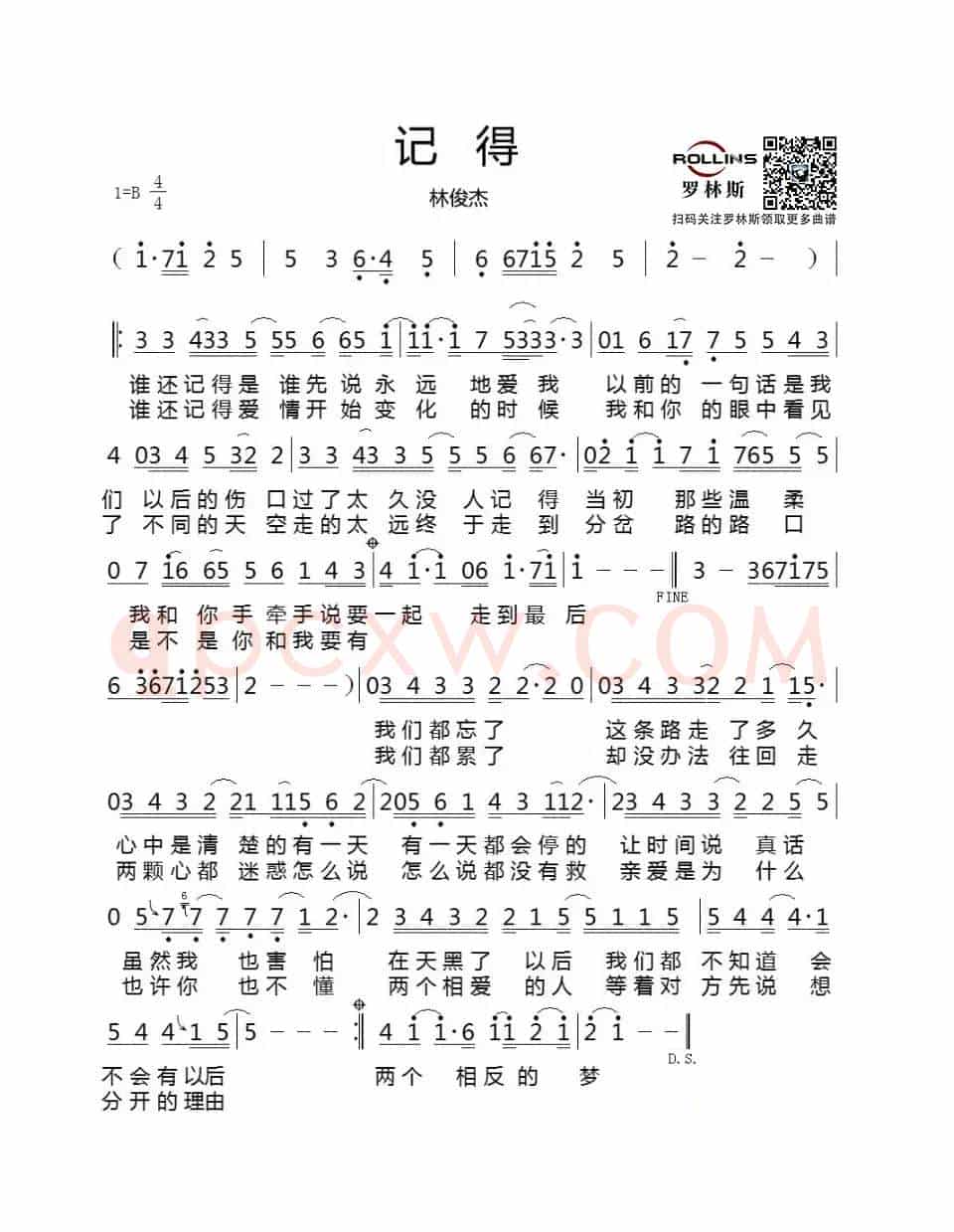 记得