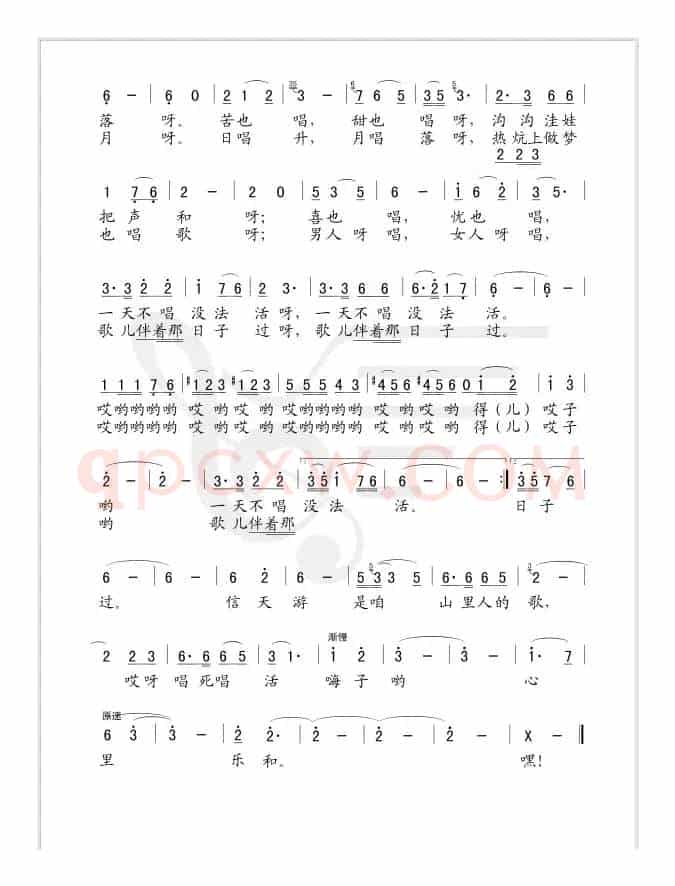 唱死唱活信天游（简谱版）