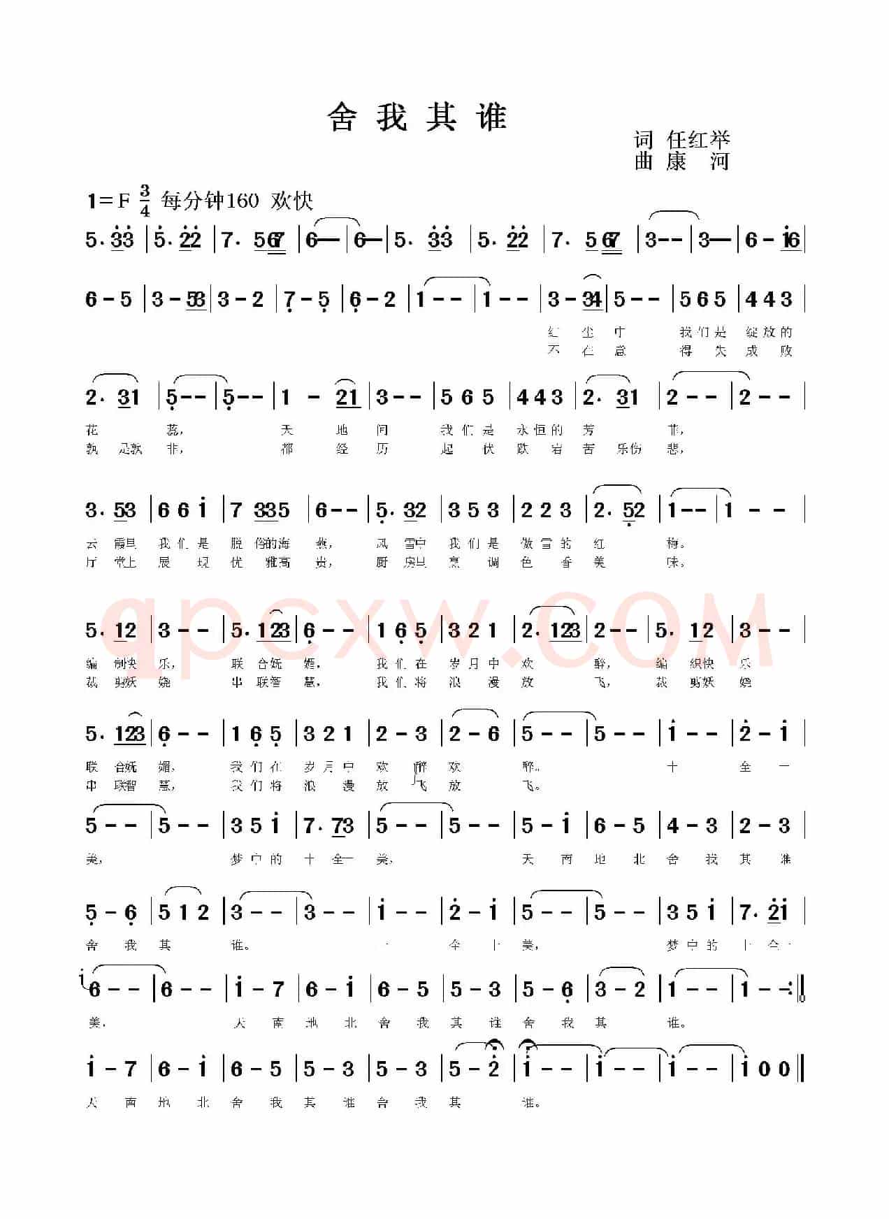 舍我其谁（任红举词 康河曲）