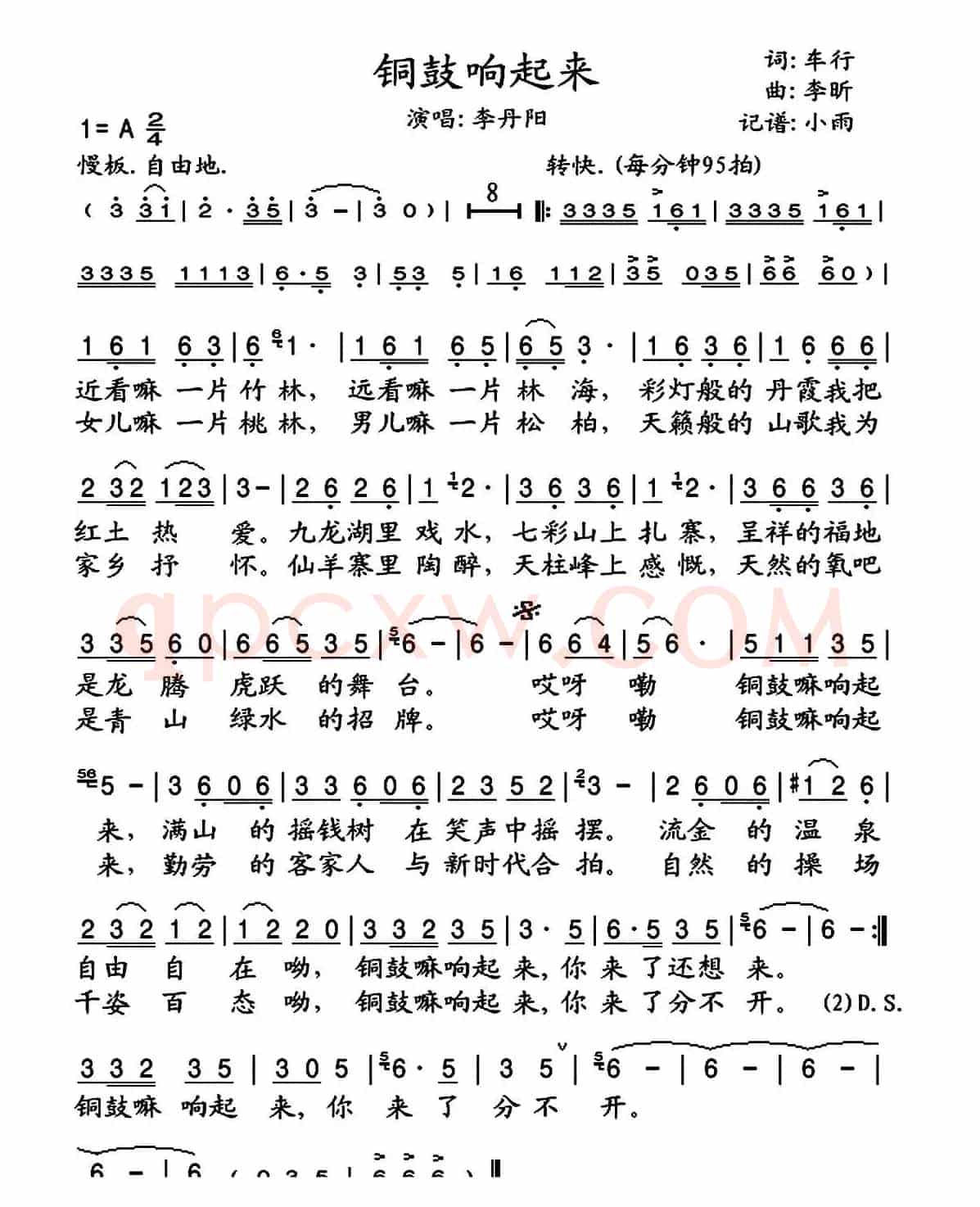铜鼓响起来