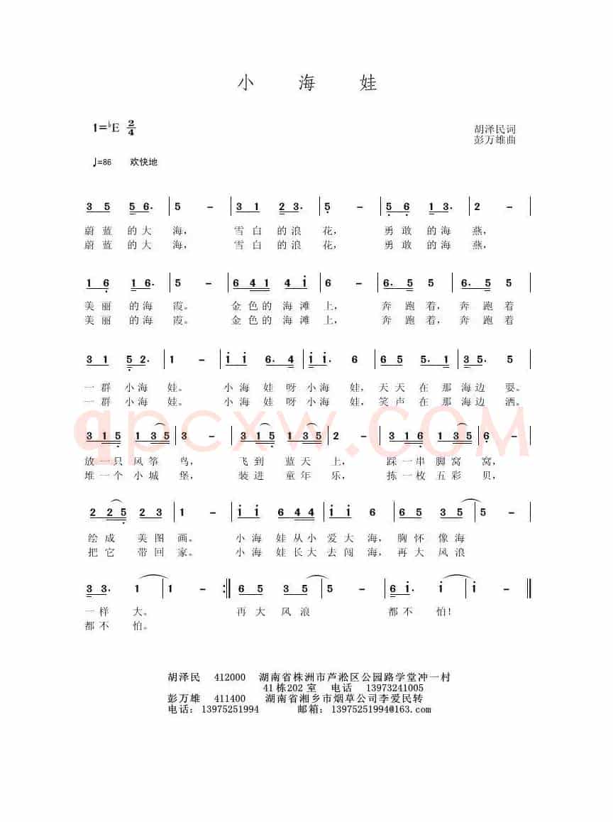 小海娃（胡泽民词 彭万雄曲）