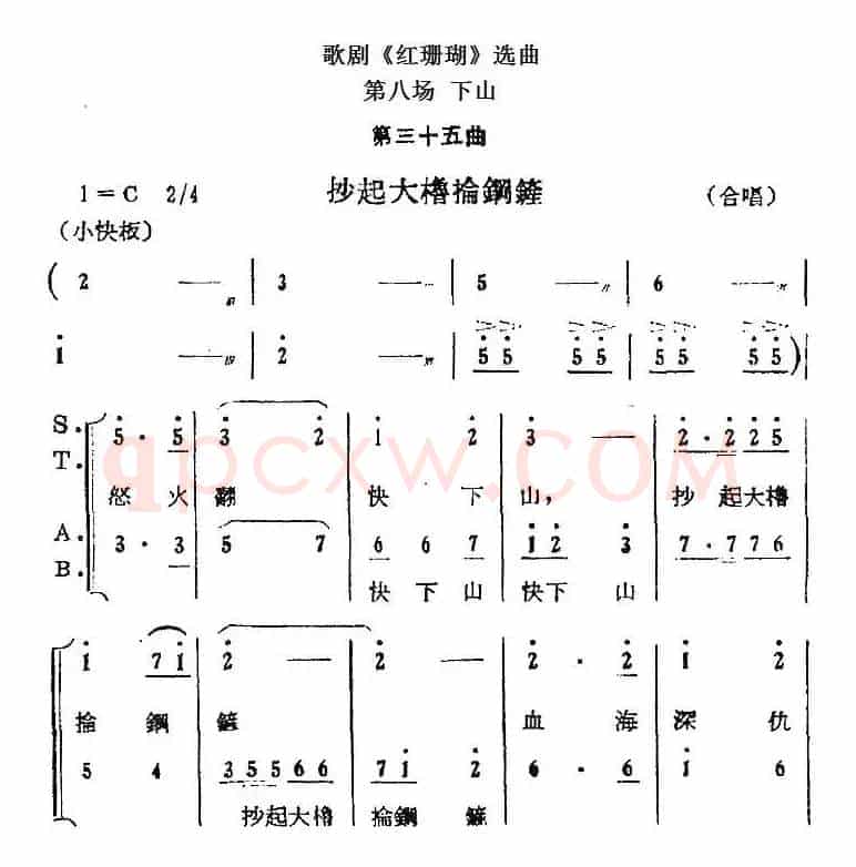 歌剧《红珊瑚》选曲：第八场 下山（第三十五曲 抄起大橹抡钢铲 合唱）