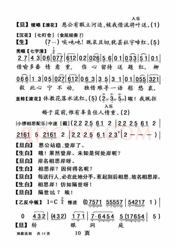 [粤曲]柳毅传书·洞庭送别