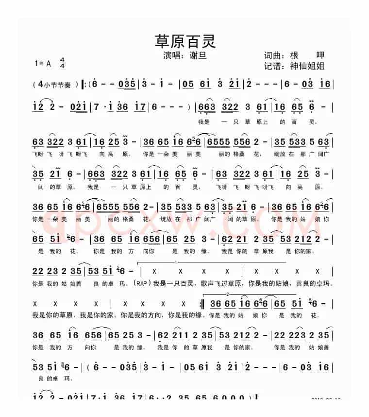 草原百灵（根呷词曲）