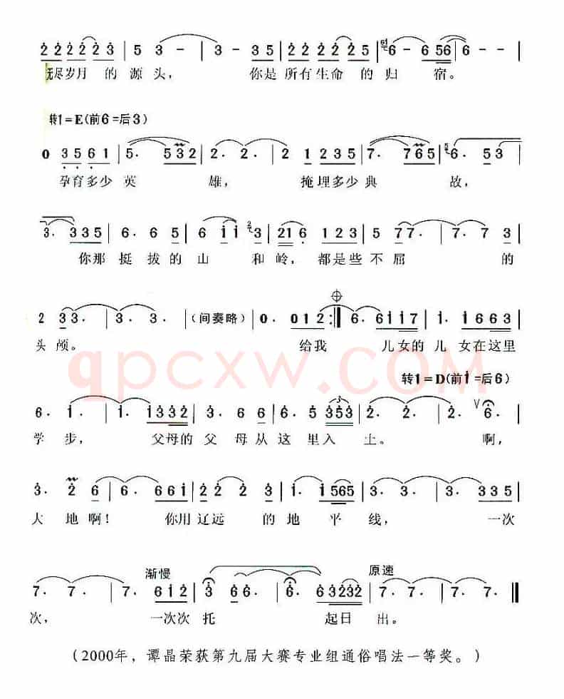大地（屈塬词 文子曲）