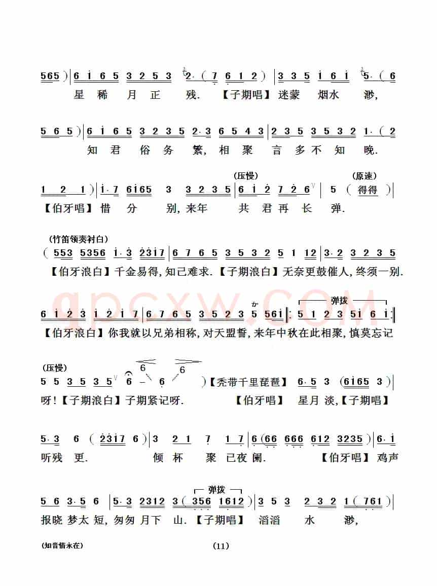 [粤剧] 知音情永在