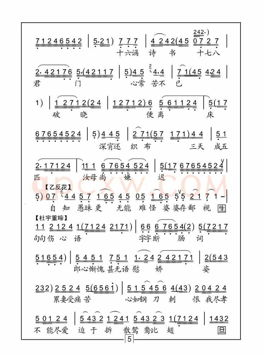 [粤曲]孔雀东南飞