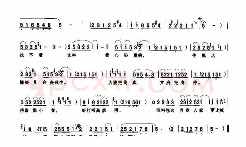梅花篆字教会了你（《花庭会》选段 [曲剧]）