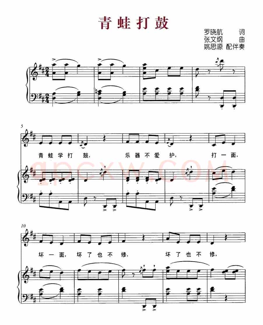 青蛙打鼓（罗晓航词 张文纲曲、正谱）