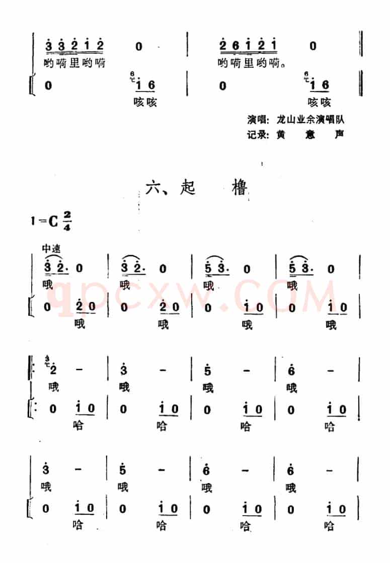 酉水船工号子（土家族劳动号子）