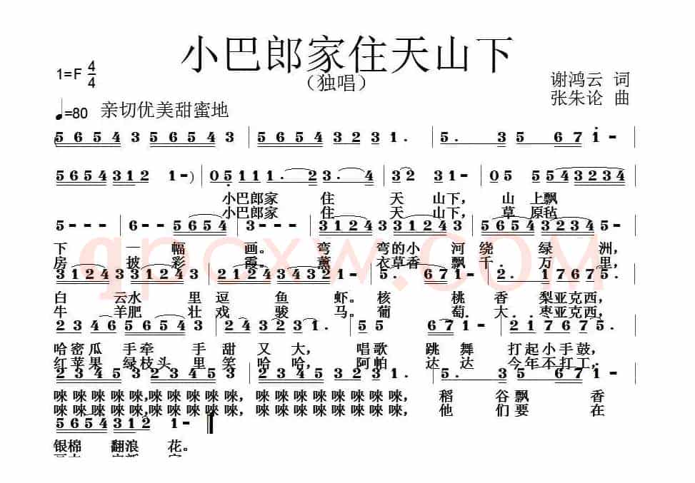 小巴郎家住天山下