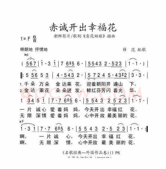 赤诚开出幸福花（朝鲜）