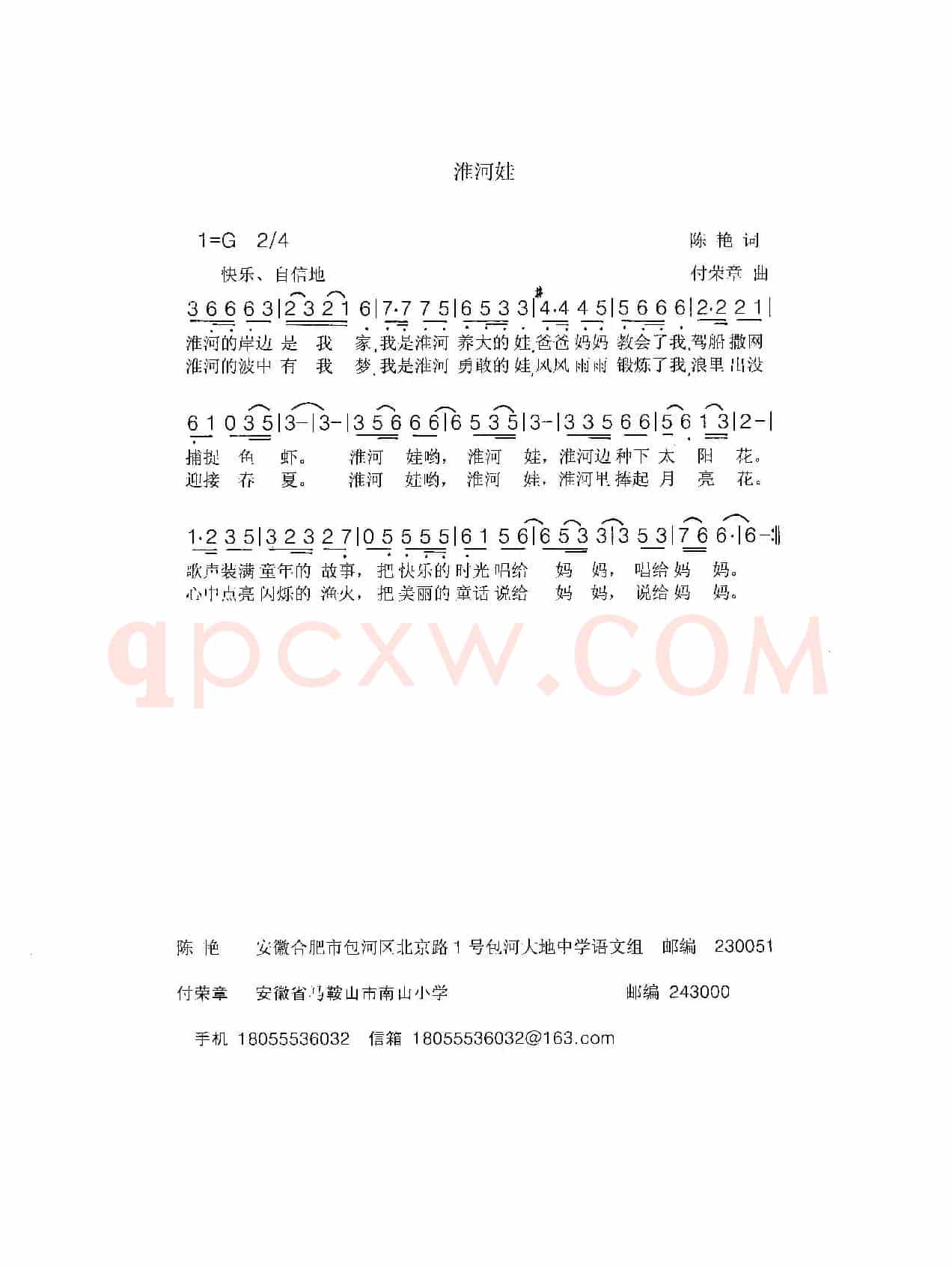 《淮河娃》