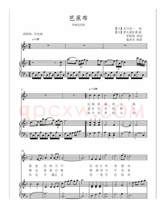 芭蕉布（冲绳岛民歌五线谱版）