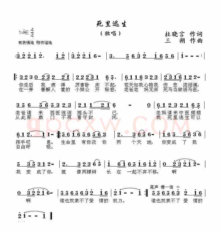 死里逃生