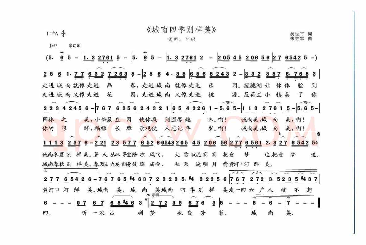 城南四季别样美