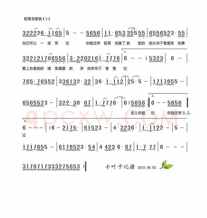 轻易伤害我