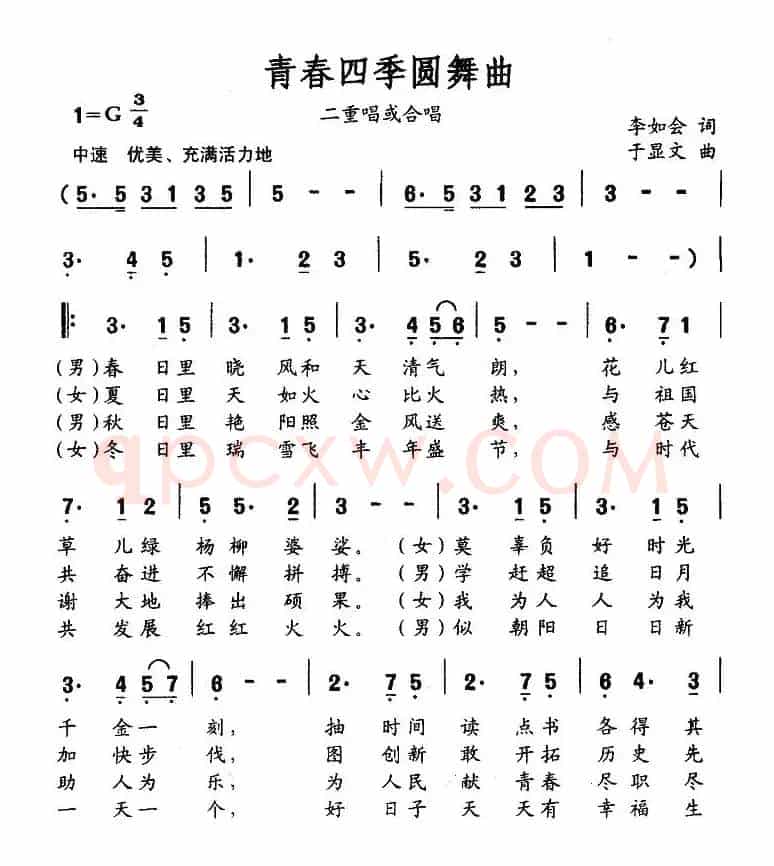 青春四季圆舞曲