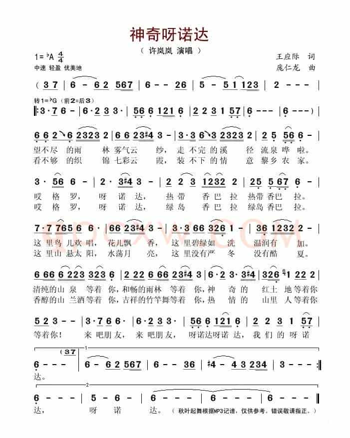 神奇呀诺达