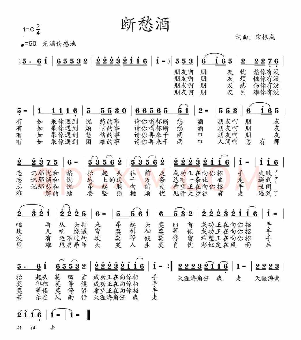 断愁酒