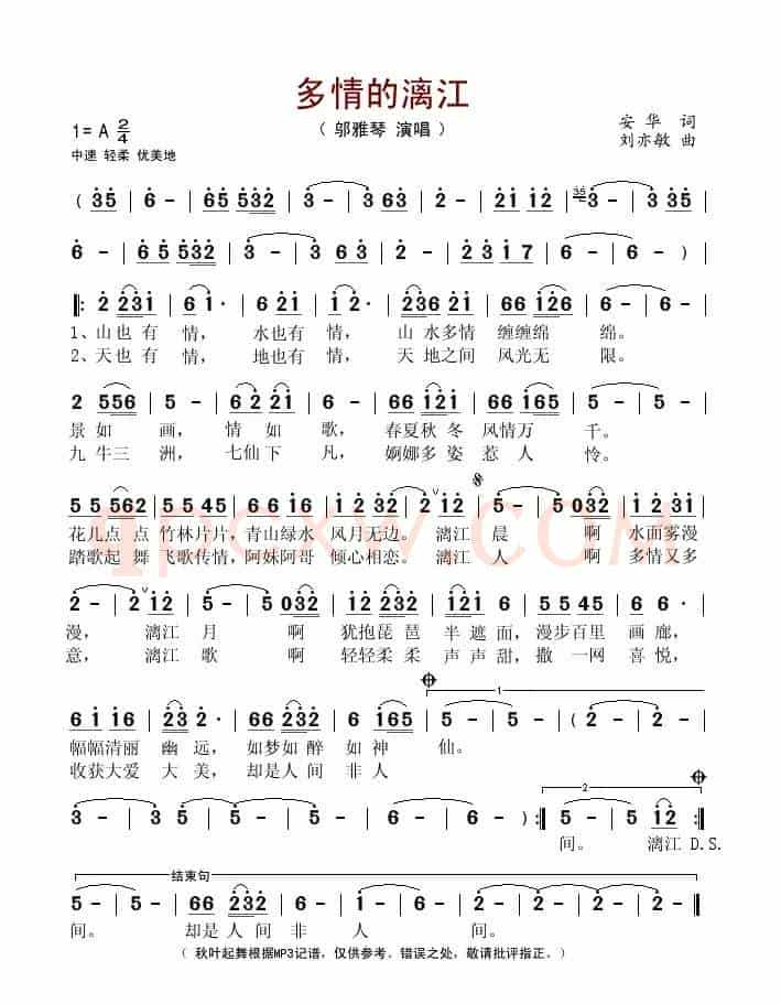 多情的漓江