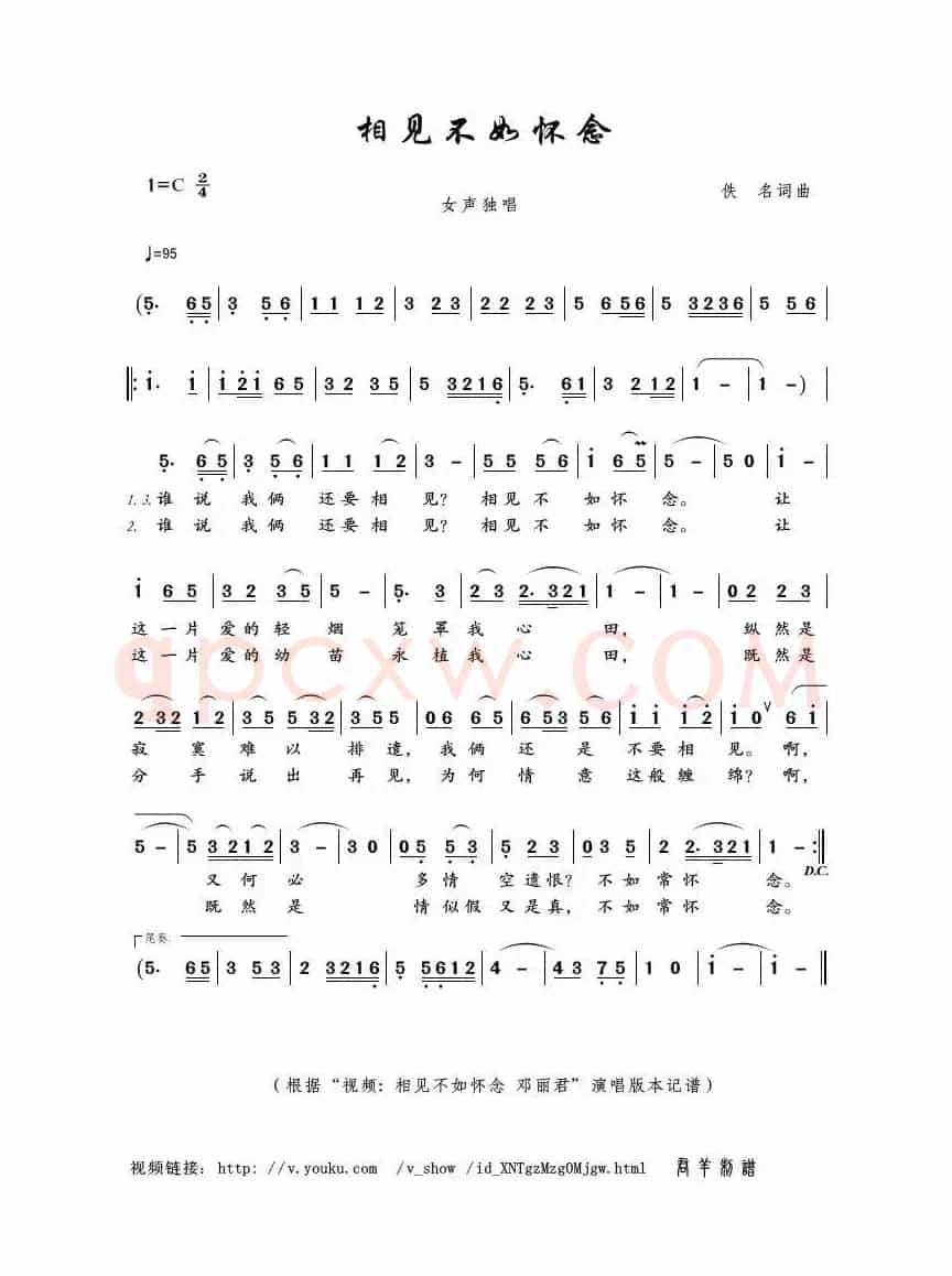 相见不如怀念（佚名词曲）