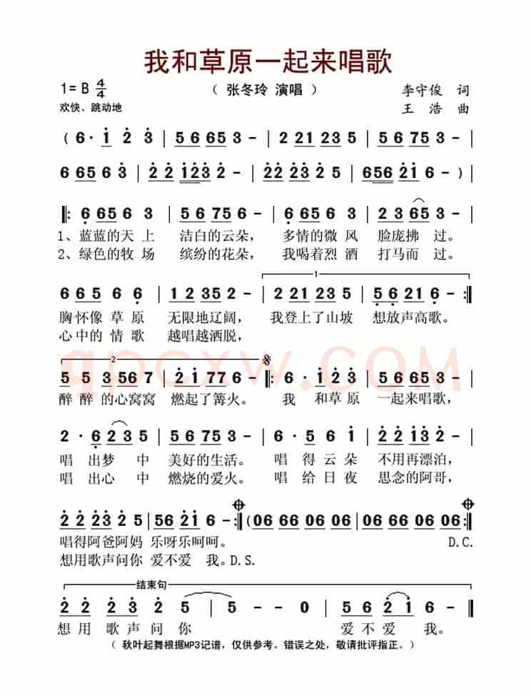 我和草原一起来唱歌