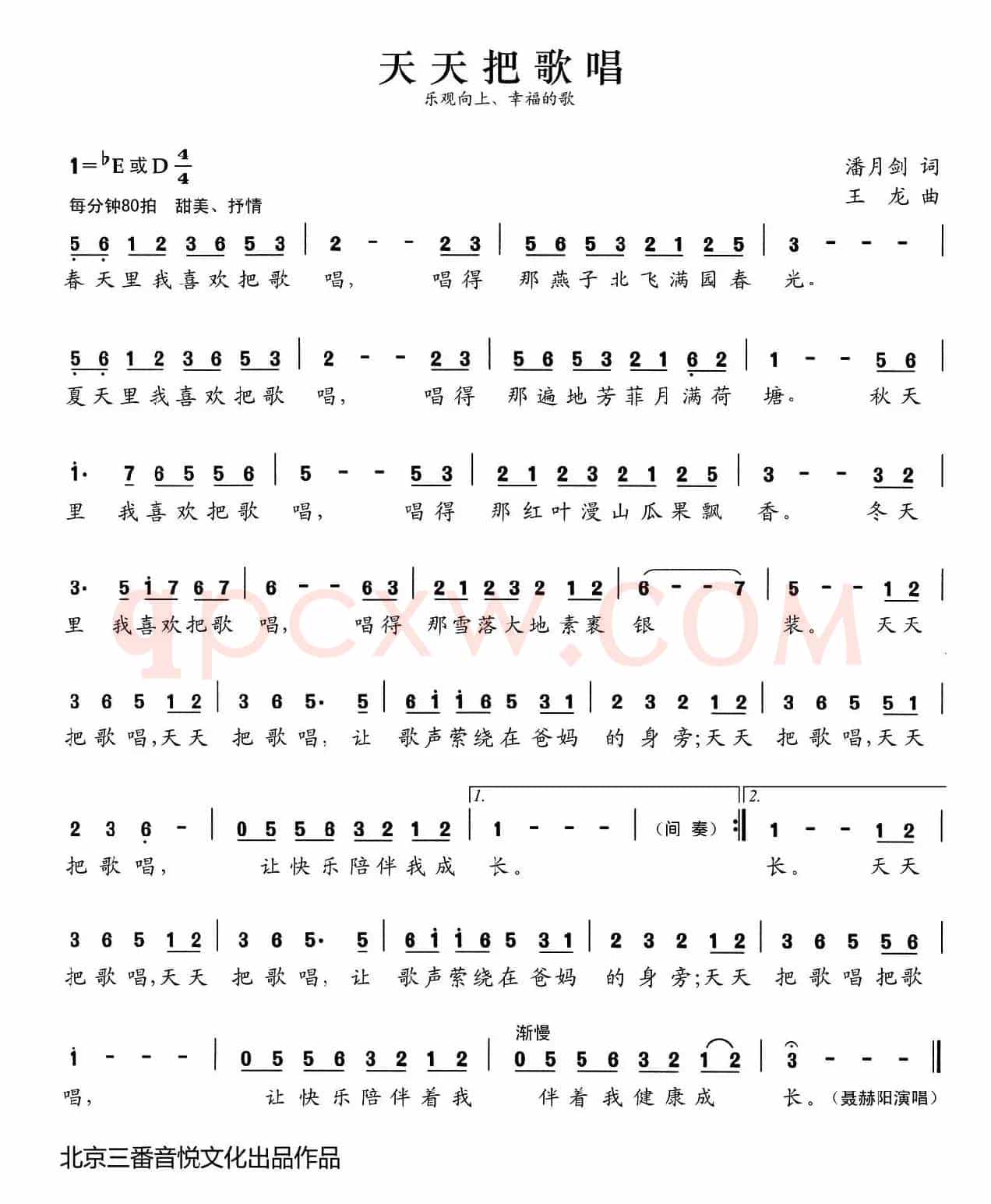 张开歌声的翅膀:11、天天把歌唱