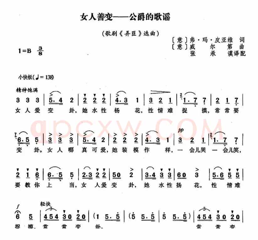 [意]女人善变——公爵的歌谣（歌剧《弄臣》选曲）