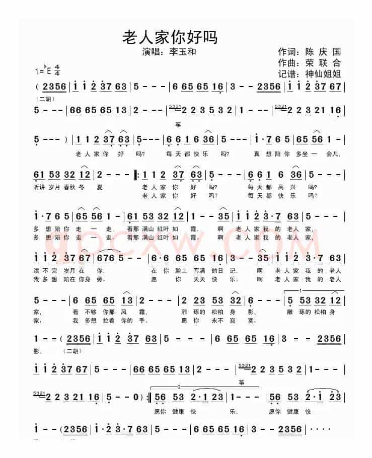 老人家你好吗