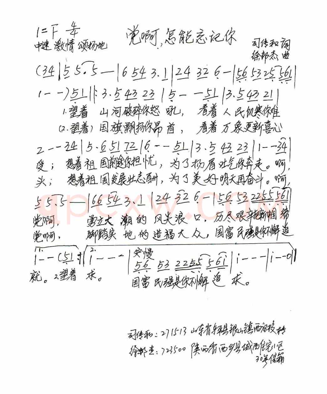 党啊，怎能忘记你