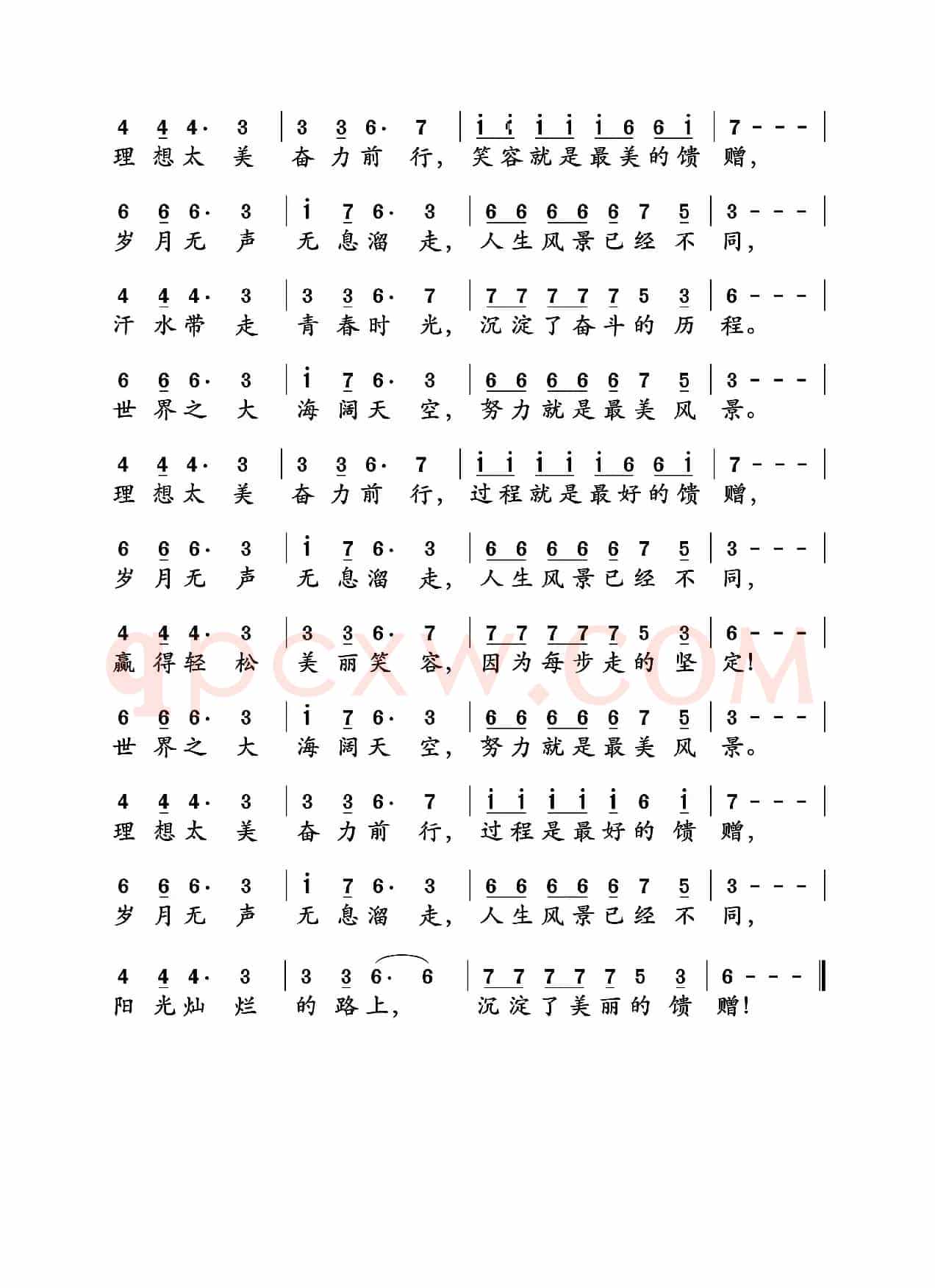 美丽的馈赠（孙世彦词曲）