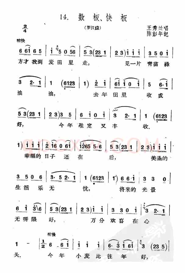 数板、快板