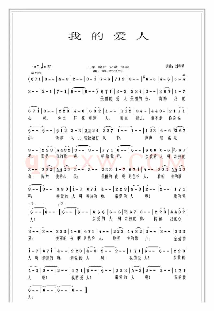 我的爱人