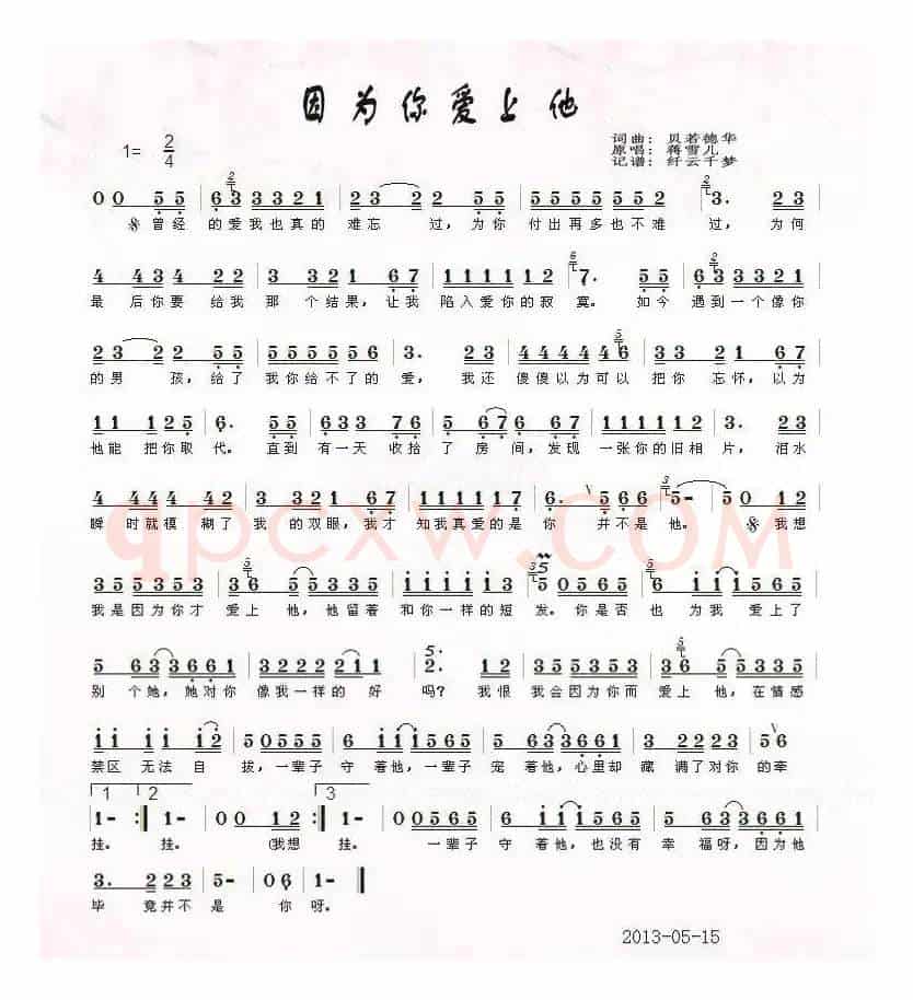 因为你爱上他