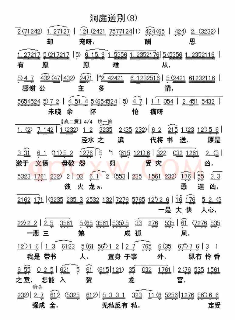[粤曲]柳毅传书选段之洞庭送别 