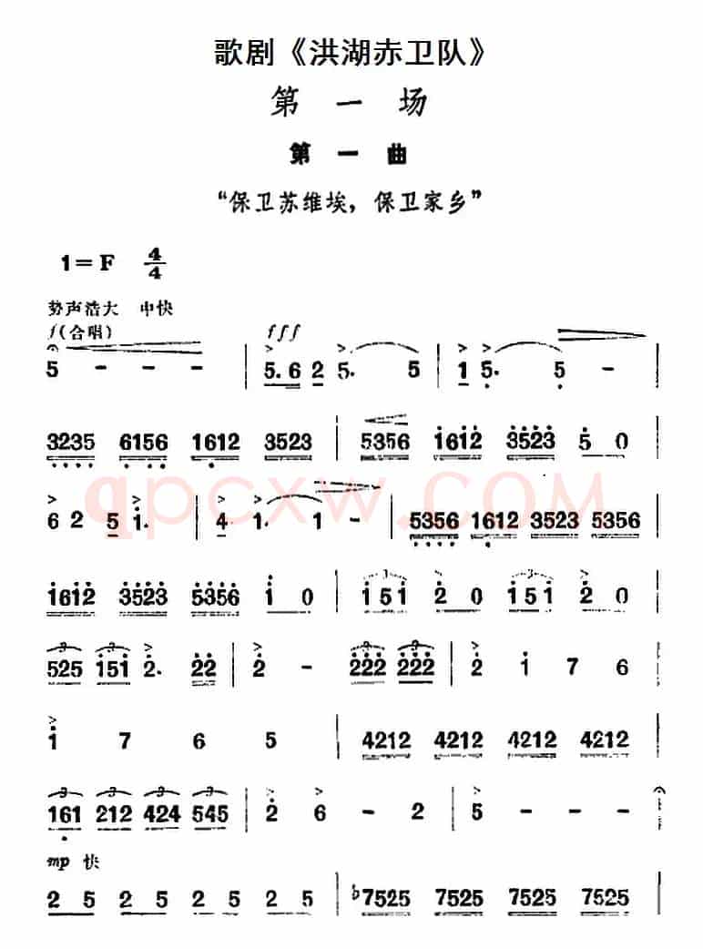 歌剧《洪湖赤卫队》全剧第一场 第一曲