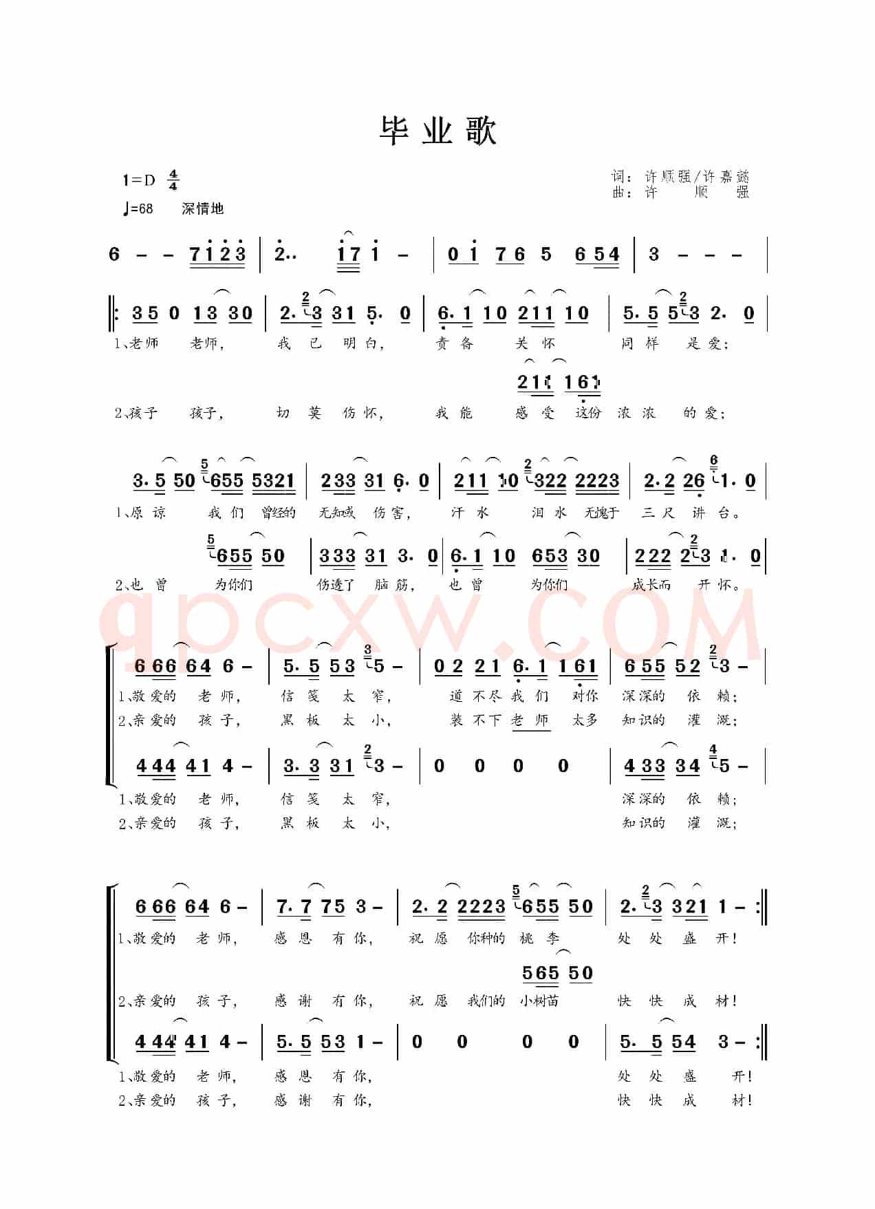 毕业歌（许嘉懿/俞乔亭/谢睿丁/庞佳羿 演唱）