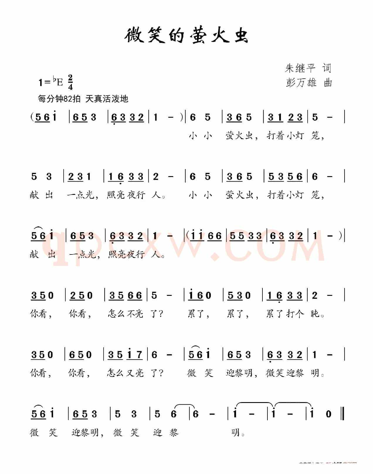 微笑的萤火虫