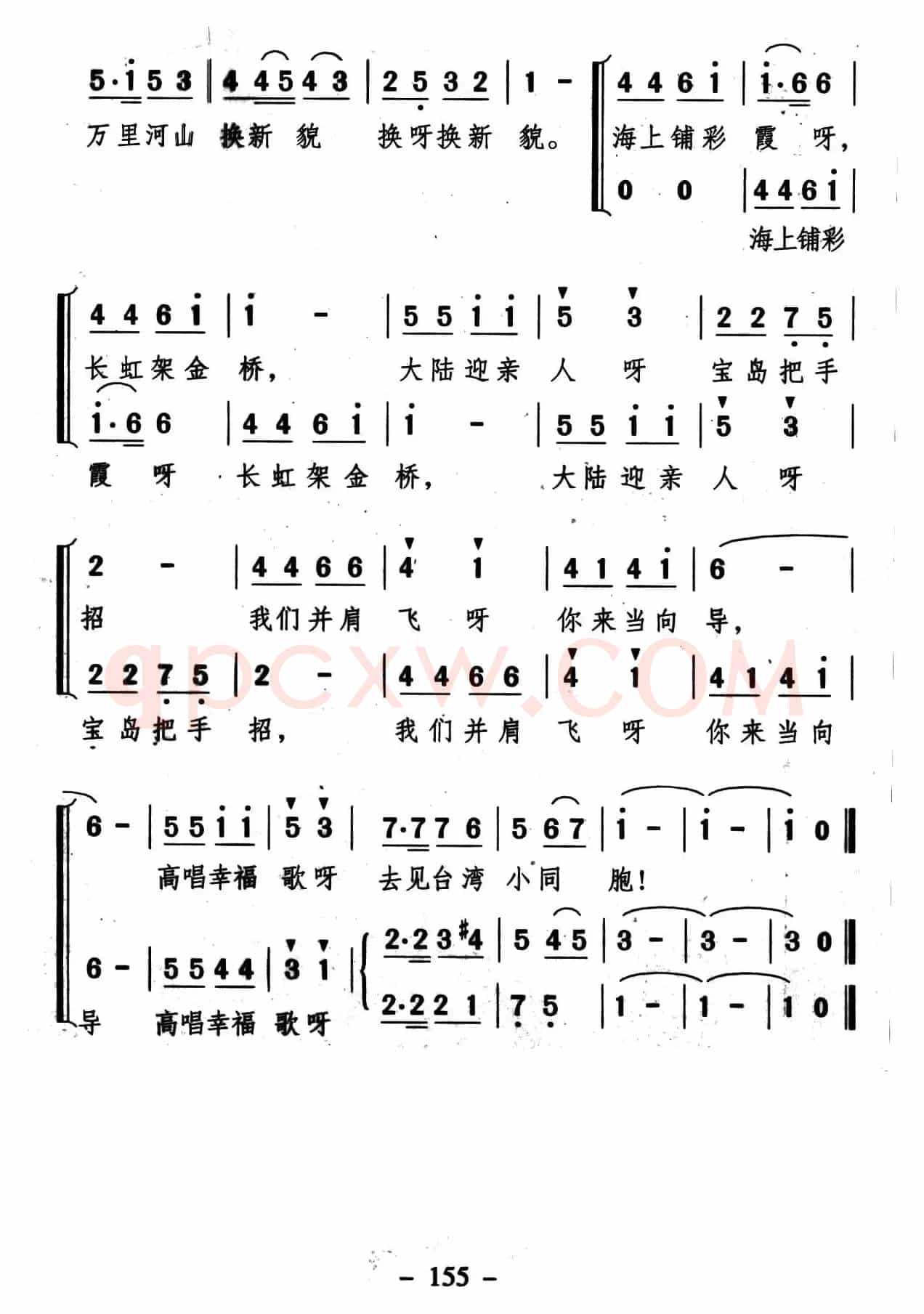 台湾飞来一只鸟（郑南词 颂今曲、合唱）