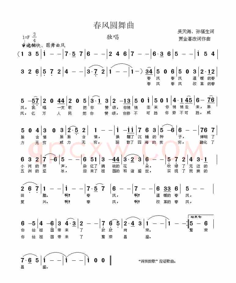 春风圆舞曲（吴天海词 贾金喜曲）