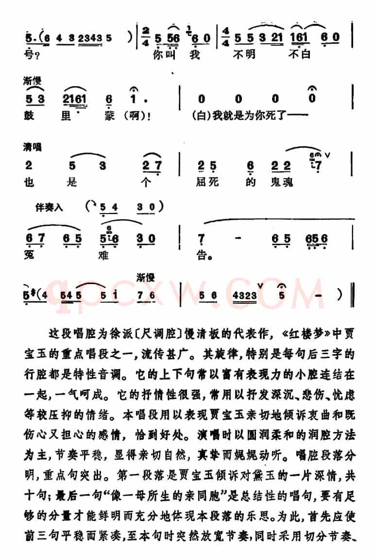 徐玉兰唱腔集：想当初妹妹从江南初来到（选自《红楼梦》贾宝玉唱段）