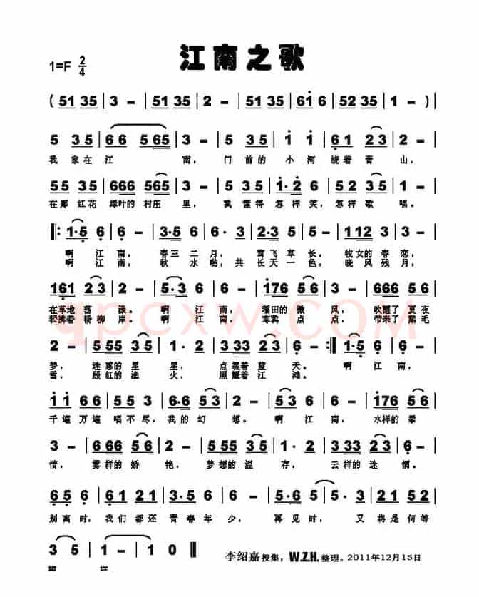江南之歌