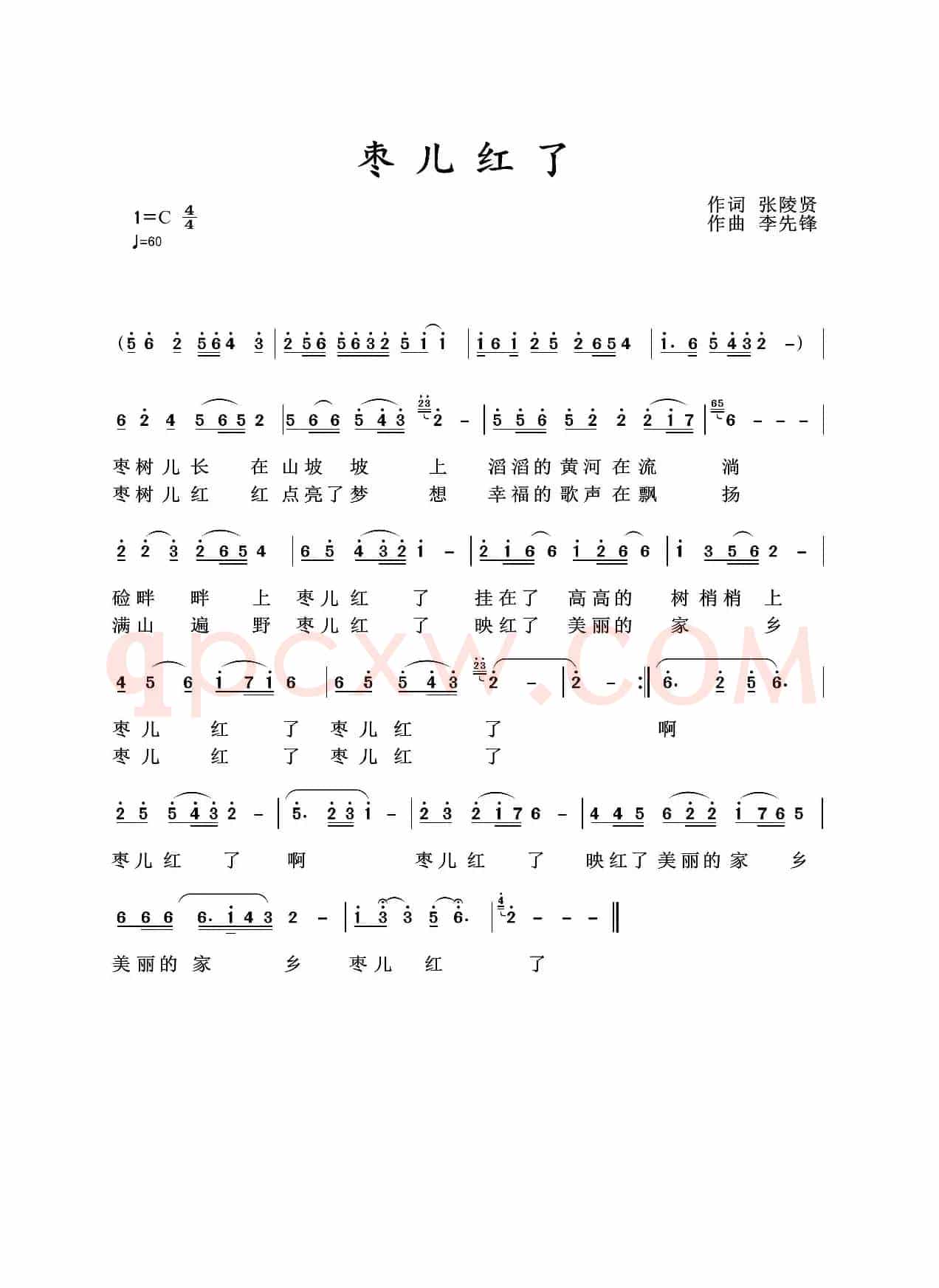 枣儿红了（演唱/王霞）