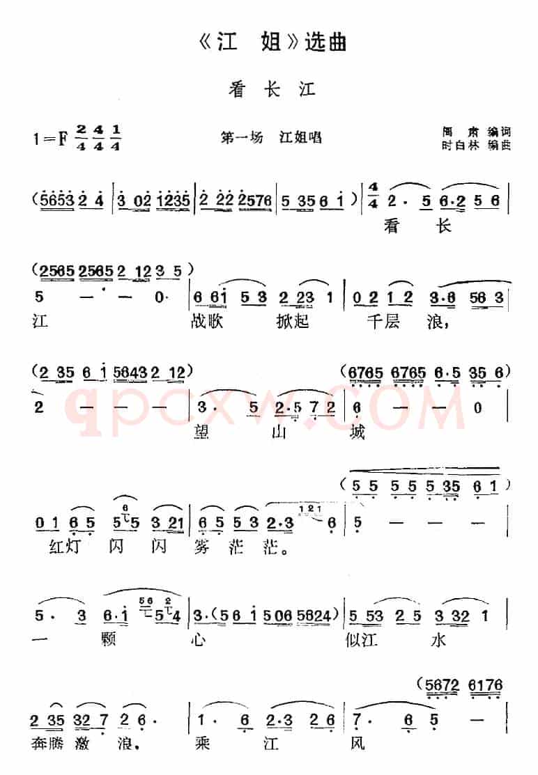 《江姐》选曲：看长江（第一场 江姐唱段）