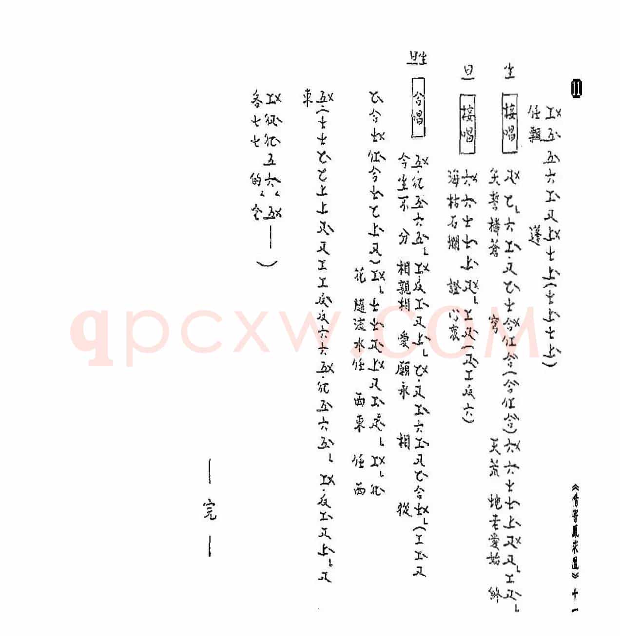 [粤曲]情寄凤求凰（工尺谱）