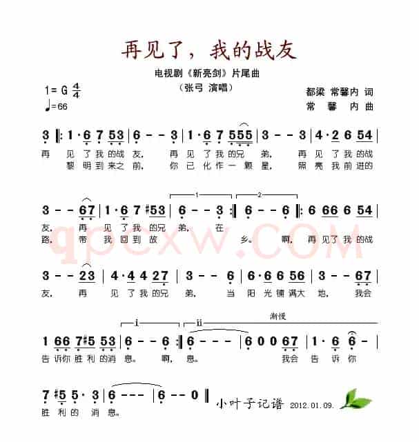 再见了我的战友
