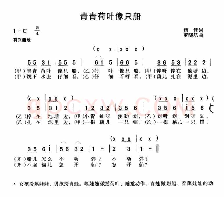青青荷叶像只船