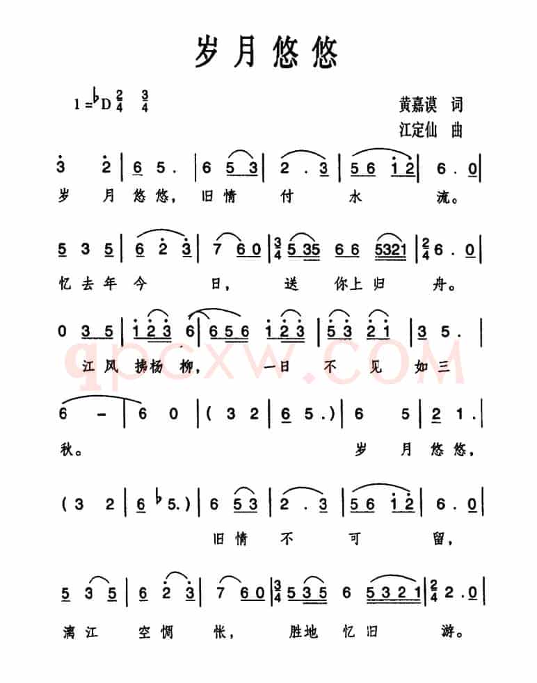 岁月悠悠（黄嘉谟词 江定仙曲）